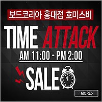 [보드코리아 홍대점 호미스비] TIME ATTACK SALE
